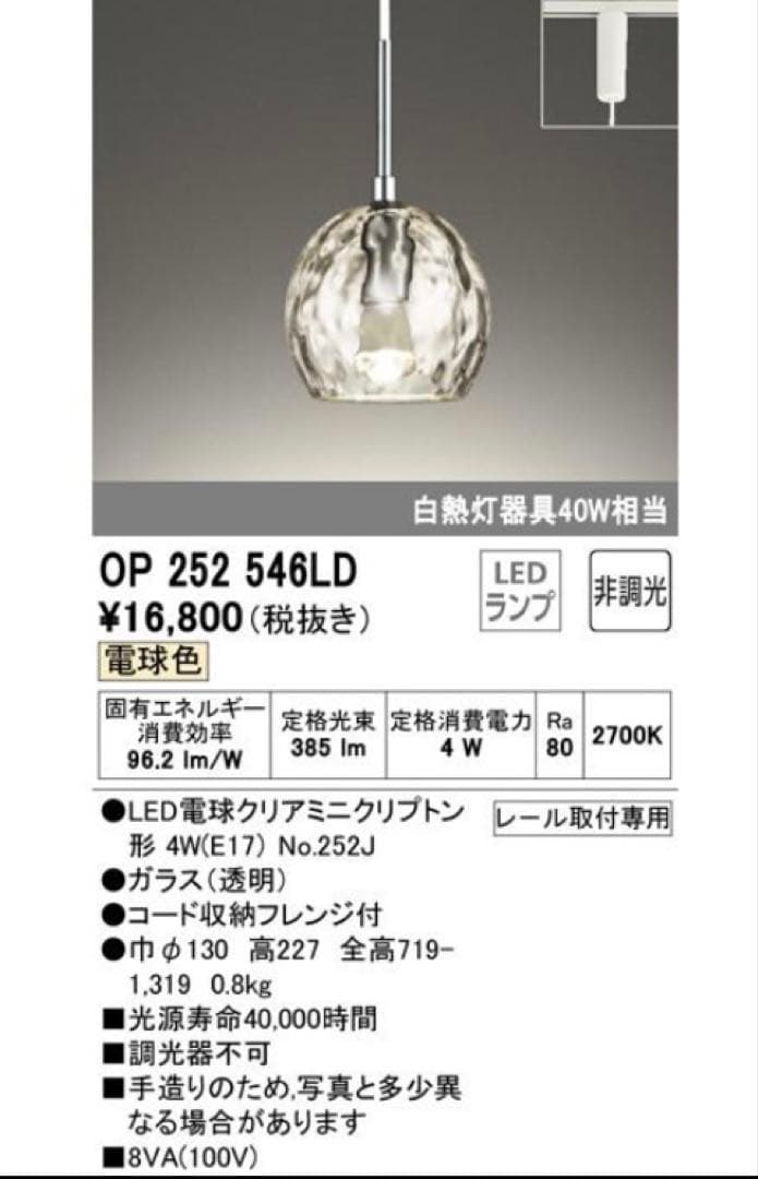 OP 252 546LD ペンダントライト　2個セット