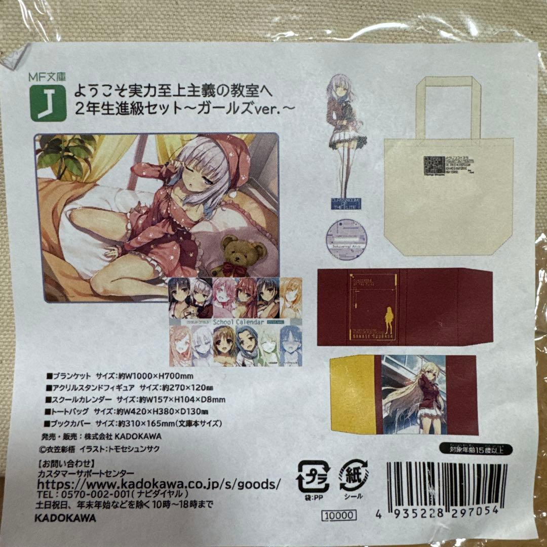 ようこそ実力至上主義の教室へ 2年生進級セット〜ガールズVer.〜