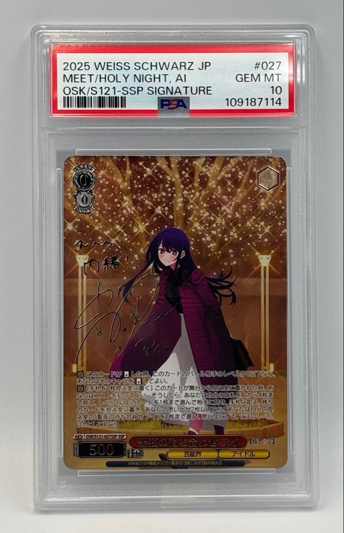 【PSA10】聖夜の待ち合わせ アイ SSP サイン 推しの子ヴァイス