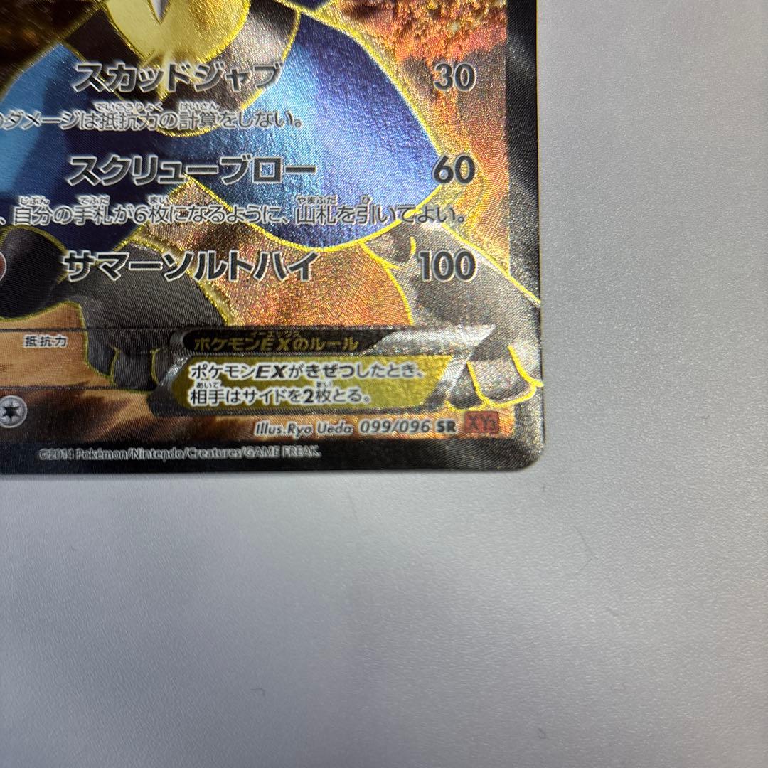 ポケモンカード　ルカリオEX SR XY