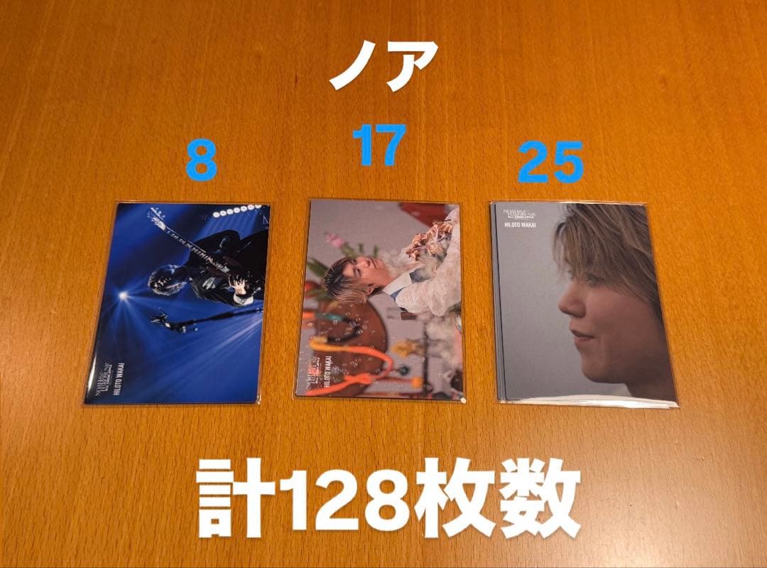 ミセス 若井滉斗 フォトカ まとめ売り ⚠️説明欄必読