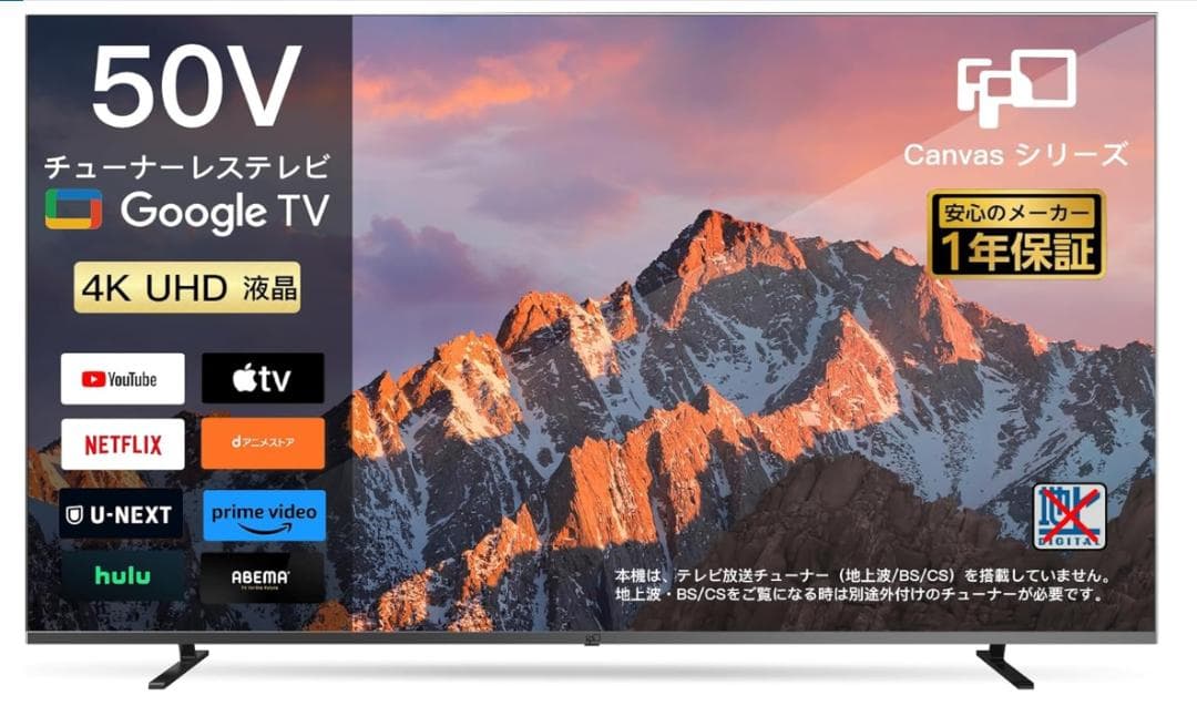 FPD チューナーレステレビ 50V型 4K