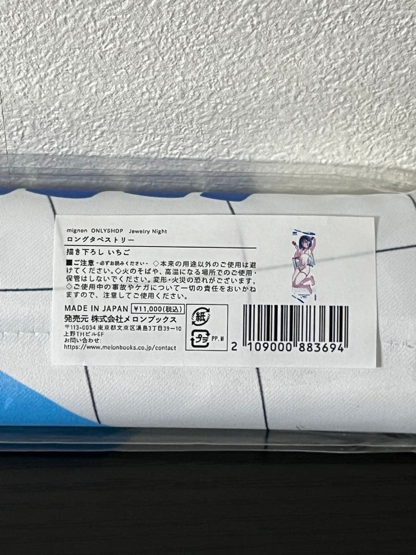 ロングタペストリー 描き下ろし いちご