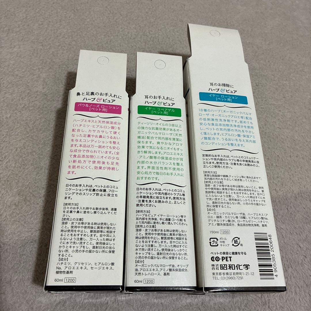 【昭和化学】ペット用　犬猫　耳鼻ケア　14点　新品