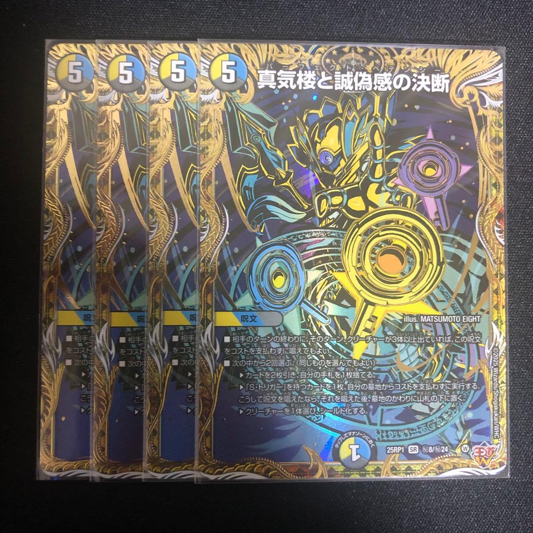 真気楼と誠偽感の決断 パーフェクトペテンシー シークレット シク