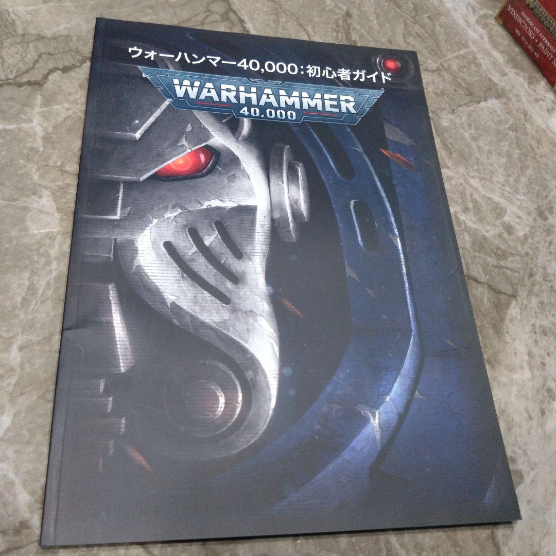 ウォーハンマー　セット