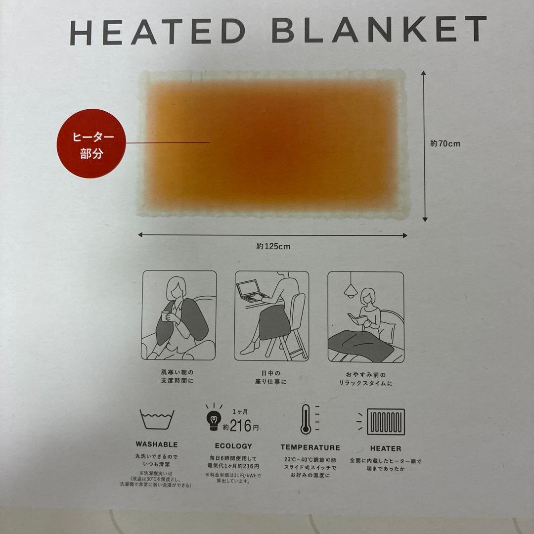 Francfranc ヒーター付きブランケット