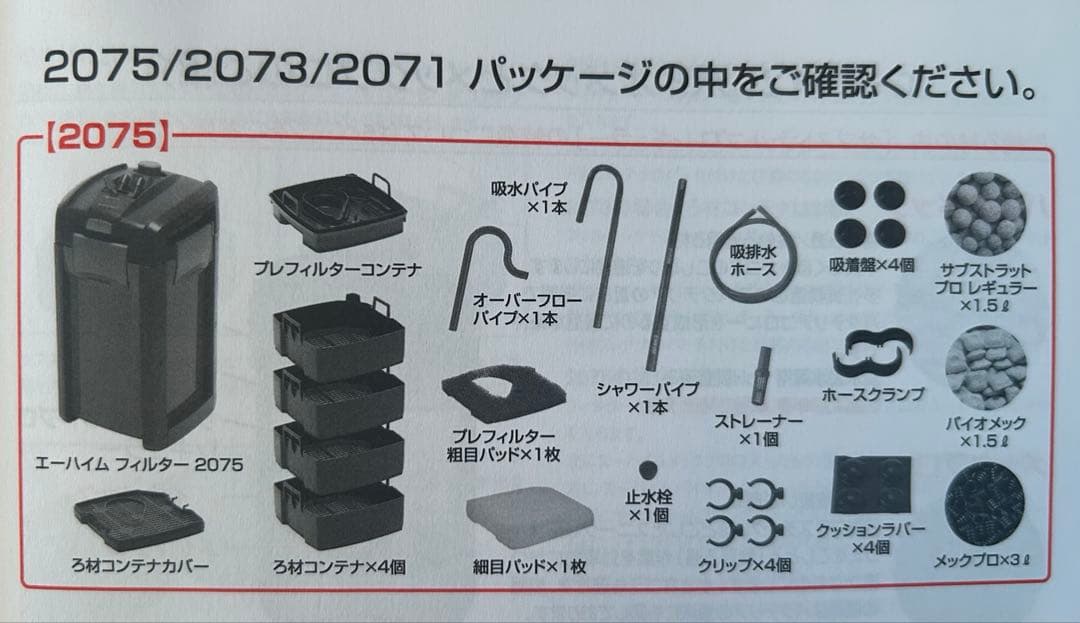 【未使用】エーハイム プロフェッショナル3 2075 水槽用外部フィルター