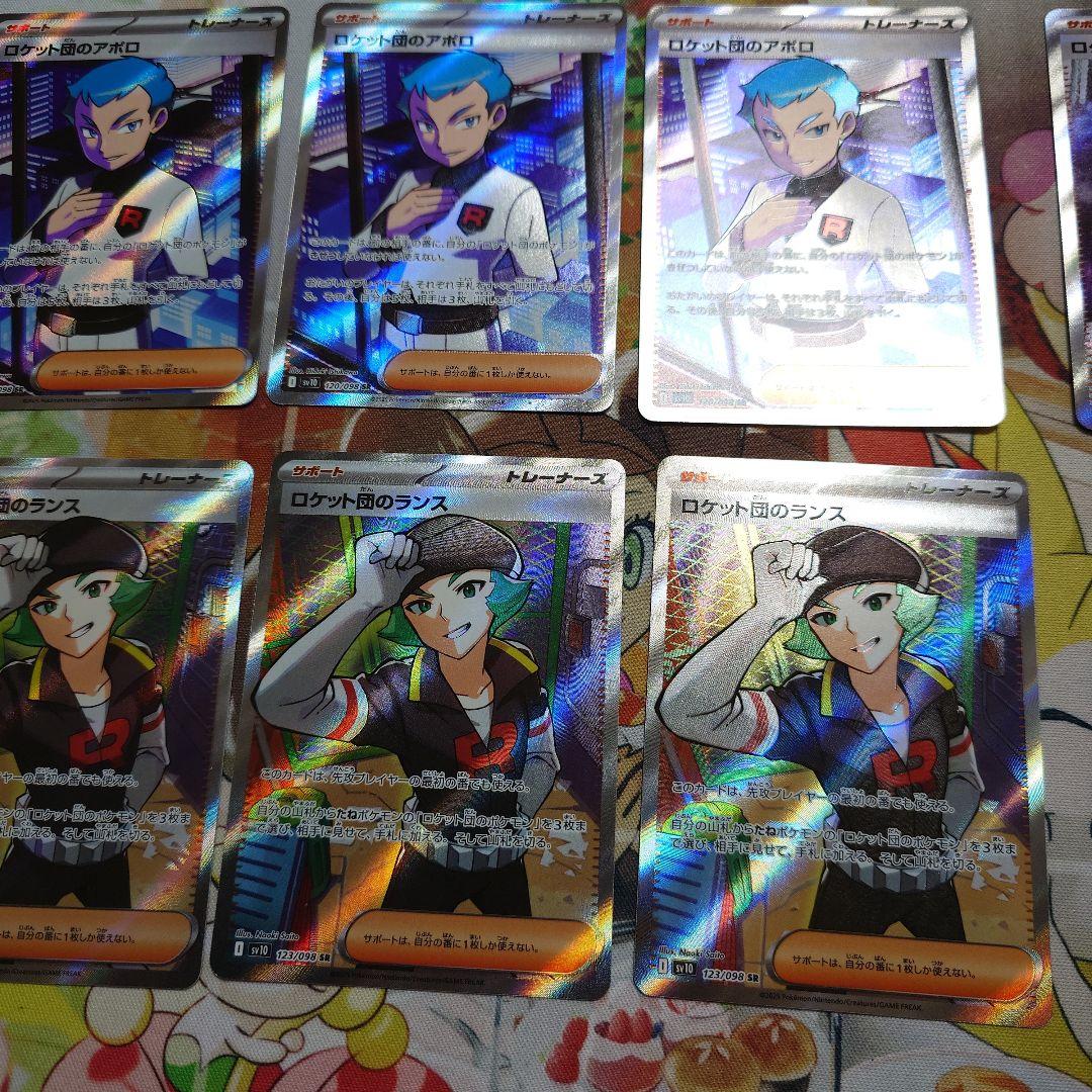 ロケット団のサポートSR まとめ売り