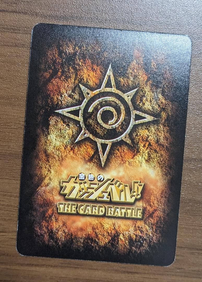 金色のガッシュベル！！　ゼオン