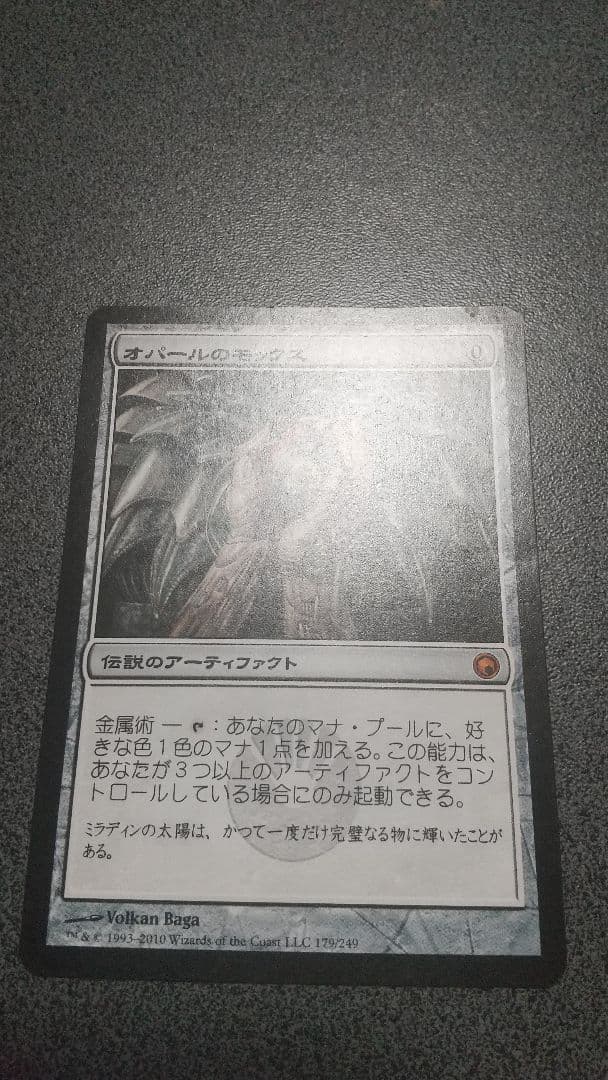 オパールのモックス 日本語版