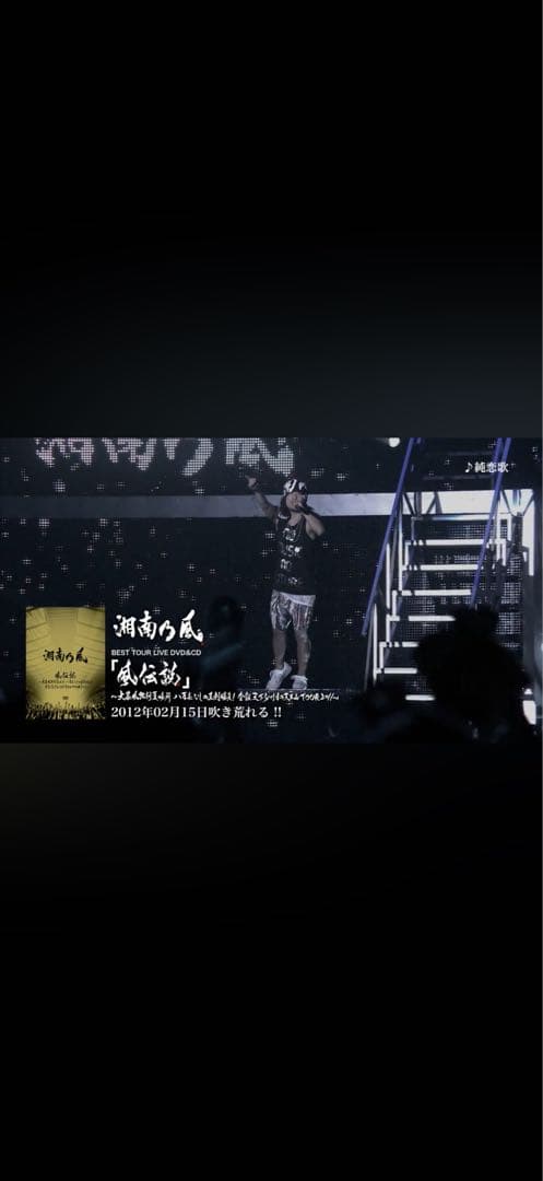 湘南乃風　グッズ