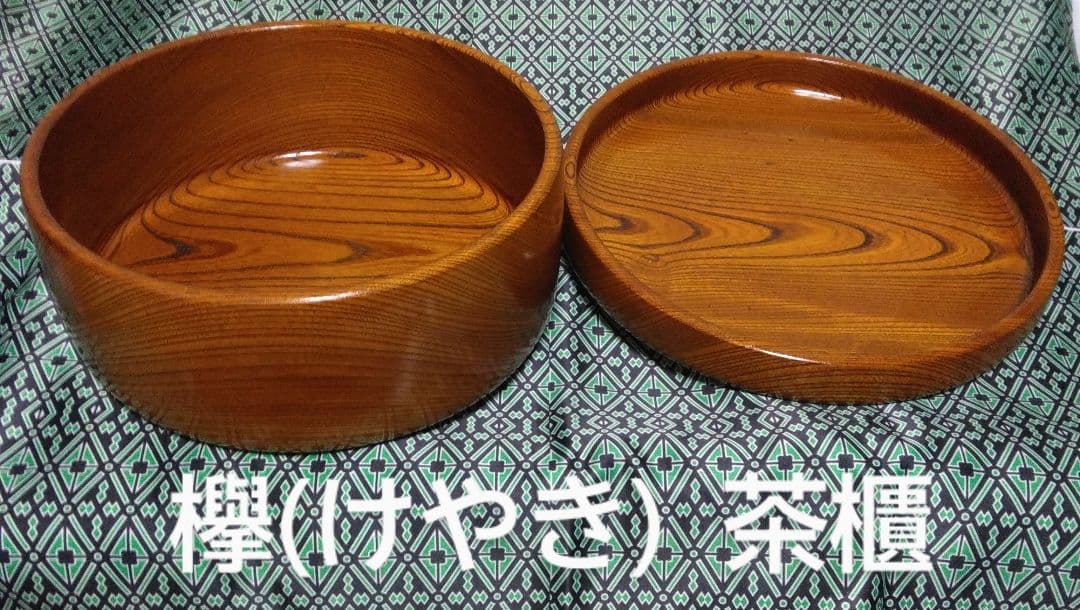 欅(けやき) 茶櫃 工芸品 新品未使用 昭和レトロ