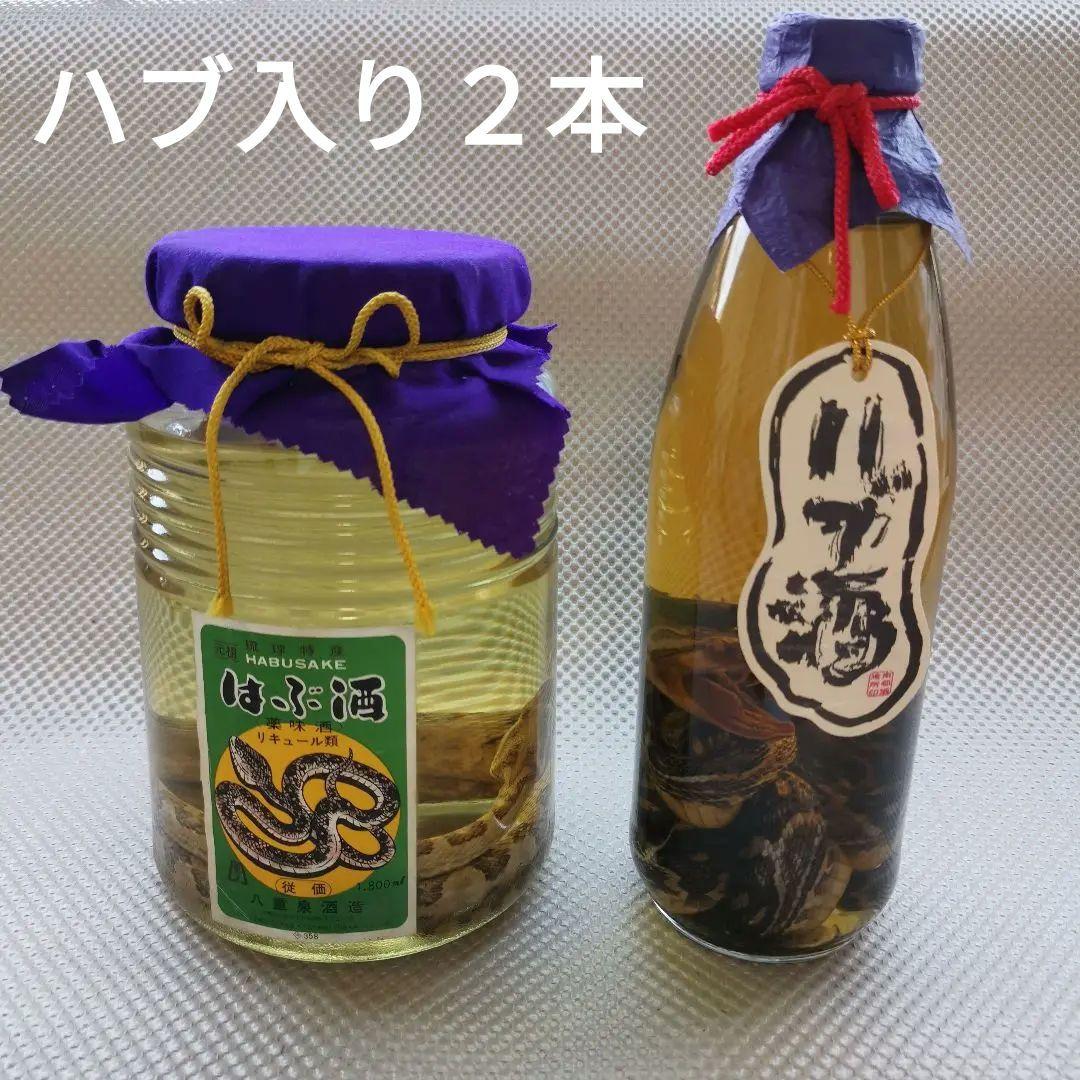 【2本組⭐超古酒】ハブ入りハブ酒　八重泉 1.8L ＆ 南都 800ml