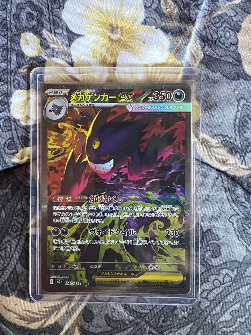 メガゲンガーEX SAR