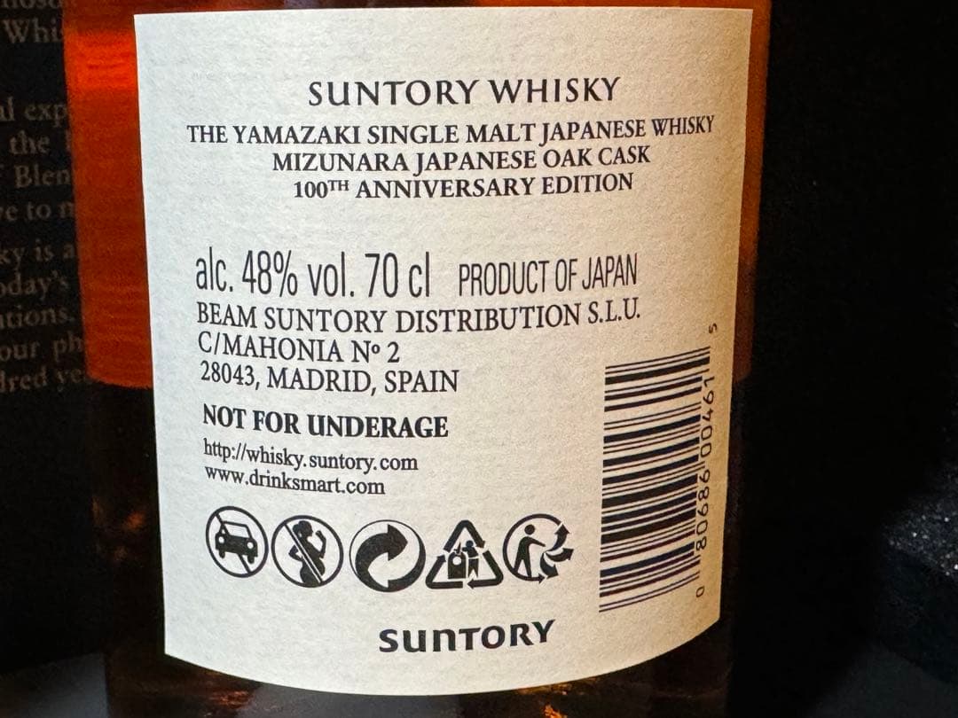 サントリー 山崎 18年 ミズナラ カスク 100周年