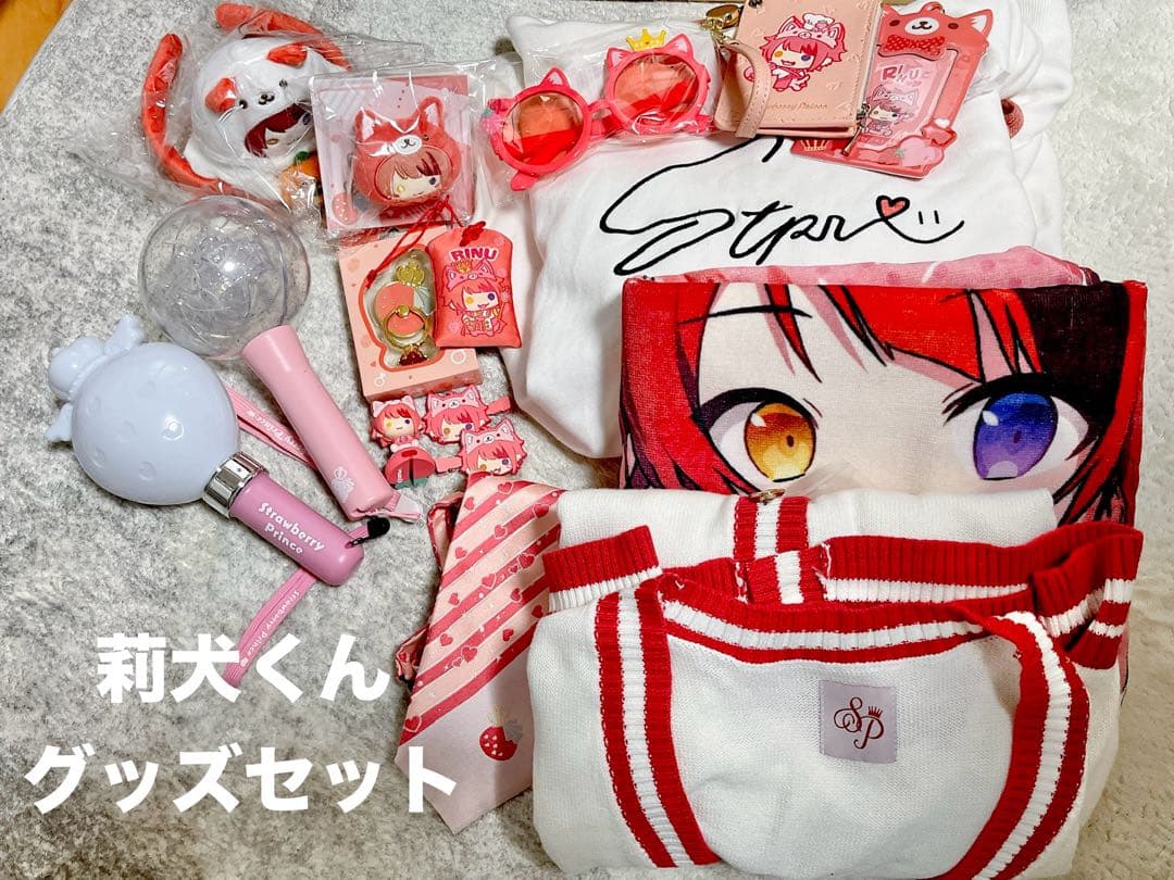 莉犬くん グッズセット 15点＋年内購入でアクキー×2おまけ付き