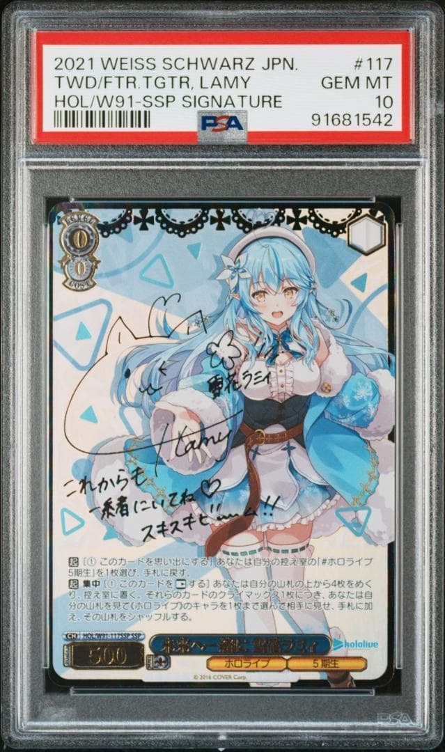 ヴァイスシュヴァルツ ホロライブ 未来へ一緒に 雪花ラミィ SSP PSA10