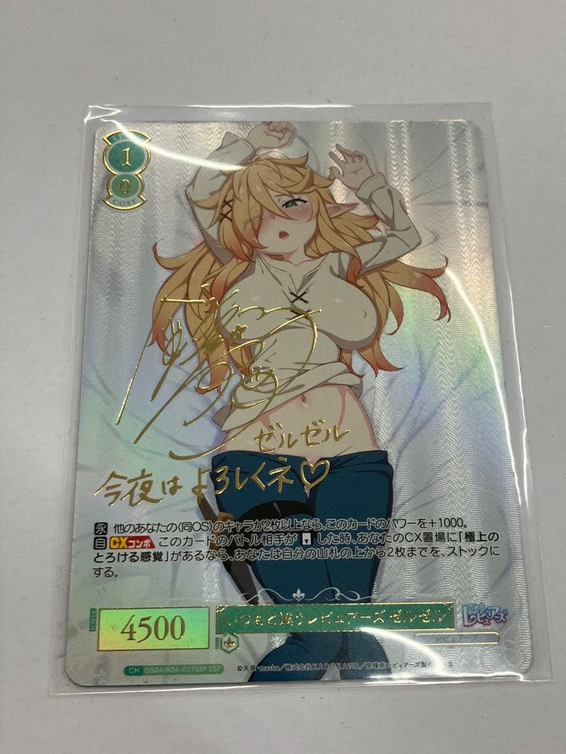 ヴァイスシュヴァルツロゼ　異種族レビュアーズ　ゼルゼル　ssp