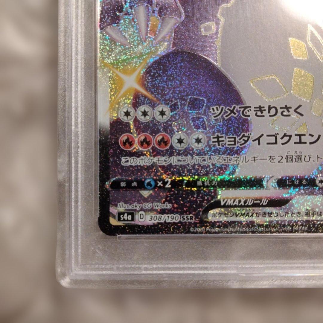 リザードン vmax ssr PSA10