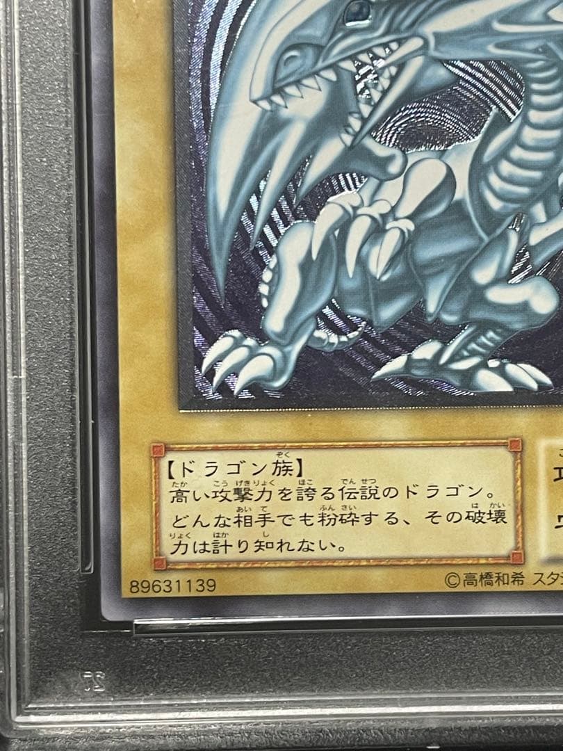 【PSA9】青眼の白龍　レリーフ