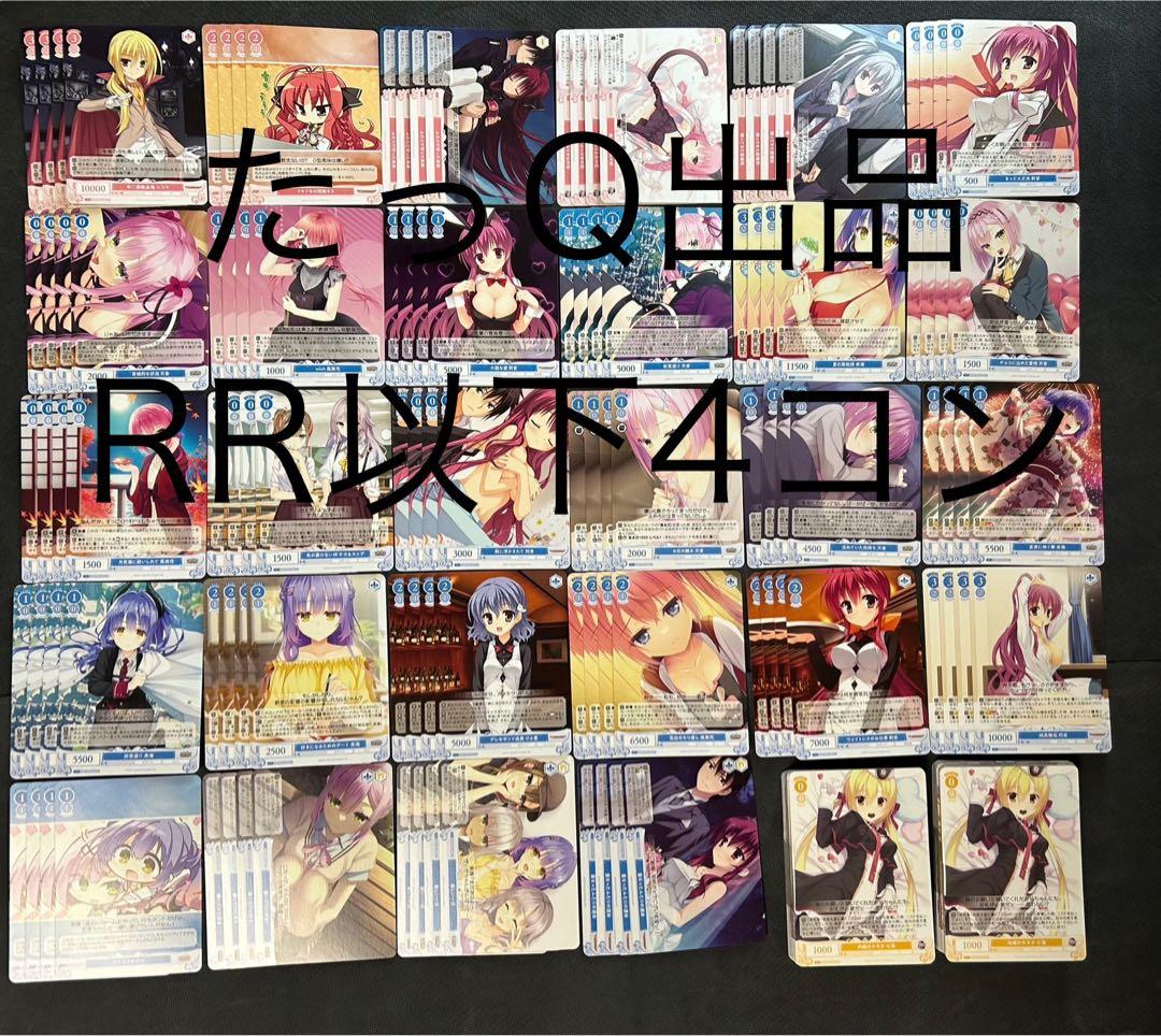 ヴァイスシュヴァルツロゼ ゆずソフト　RR以下4コン TD2つ付き