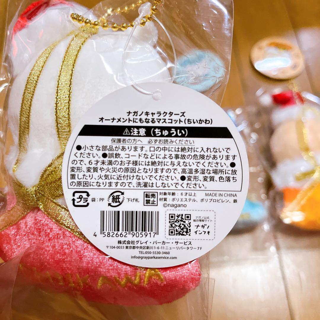 ナガノキャラクターズ オーナメントにもなるマスコット ちいかわ ハチワレ うさぎ
