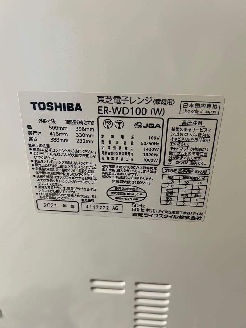 オーブン電子レンジ ER-WD100 東芝