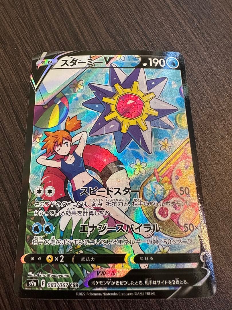 スターミーV CSR バトルリージョン 083/067