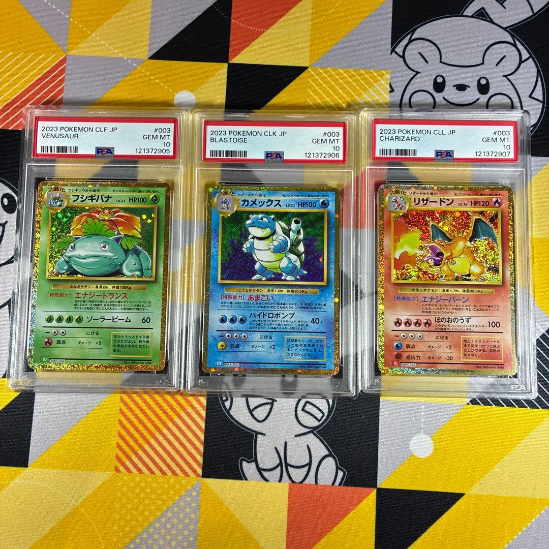 【弁護士】ポケモンカードclassic 御三家3連番セット
