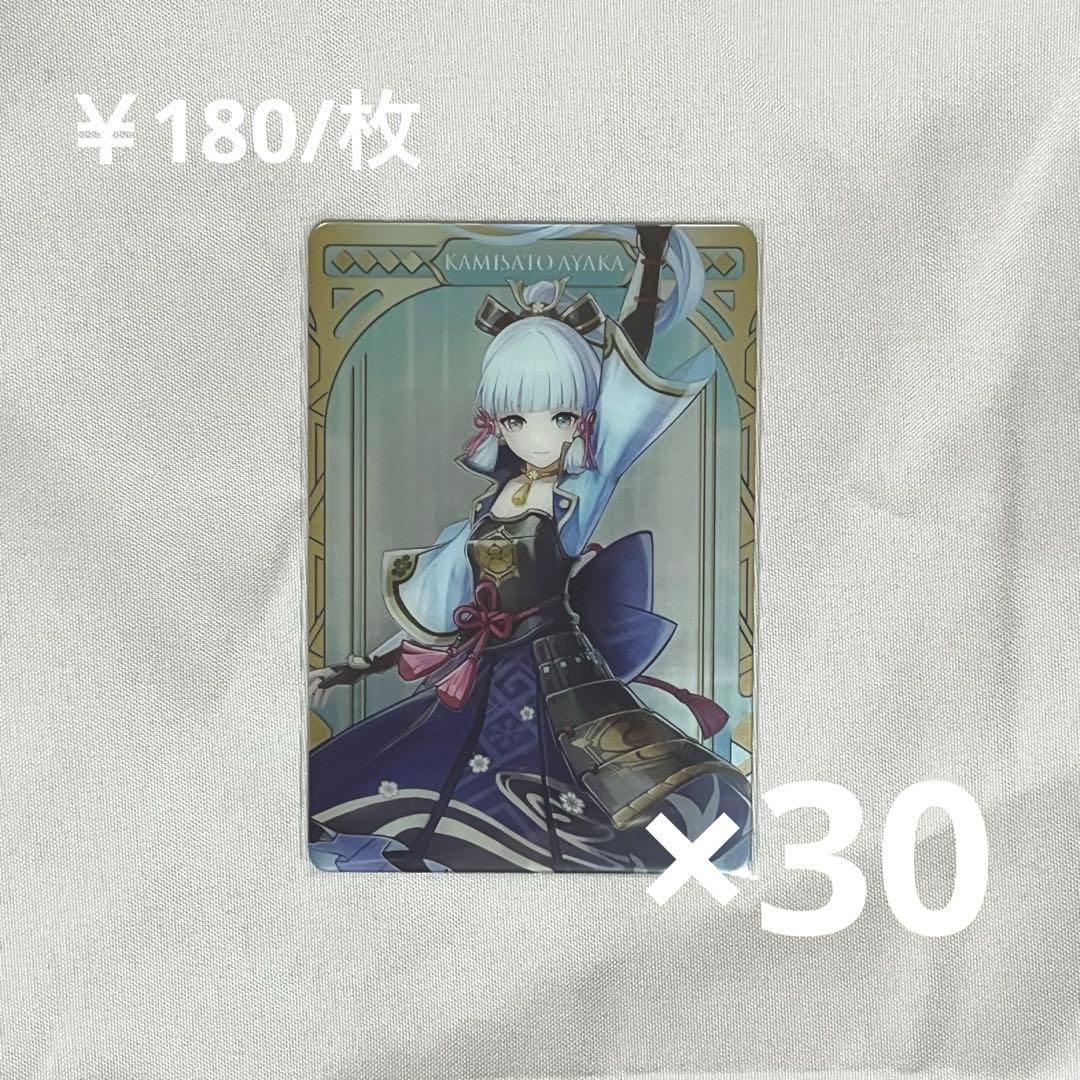 原神 メタルカード 神里綾華