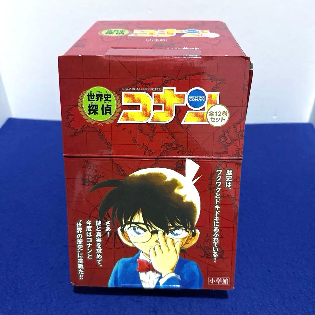 世界史探偵コナン全１２巻箱入セット
