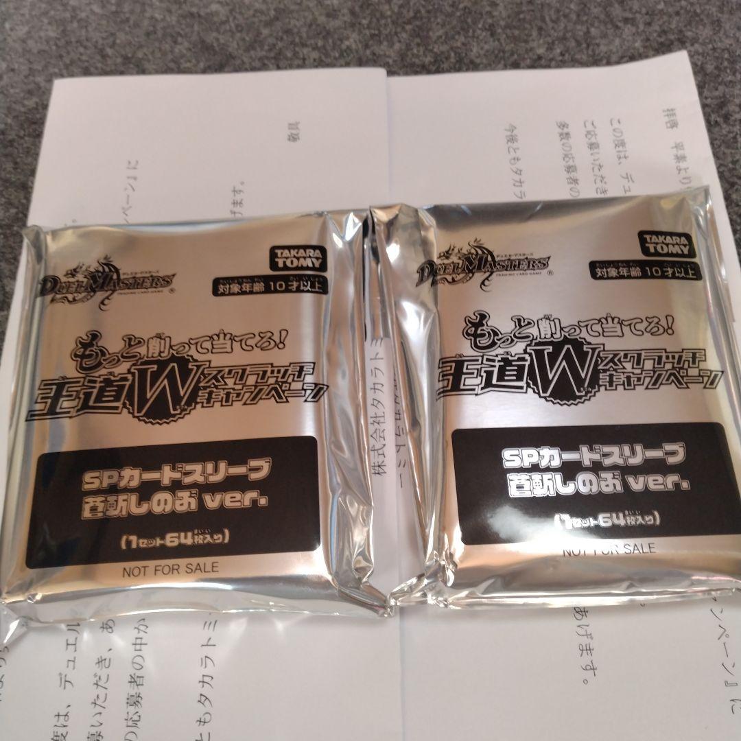デュエルマスターズ　SPカードスリーブ　蒼斬しのぶ ver.　２個セット