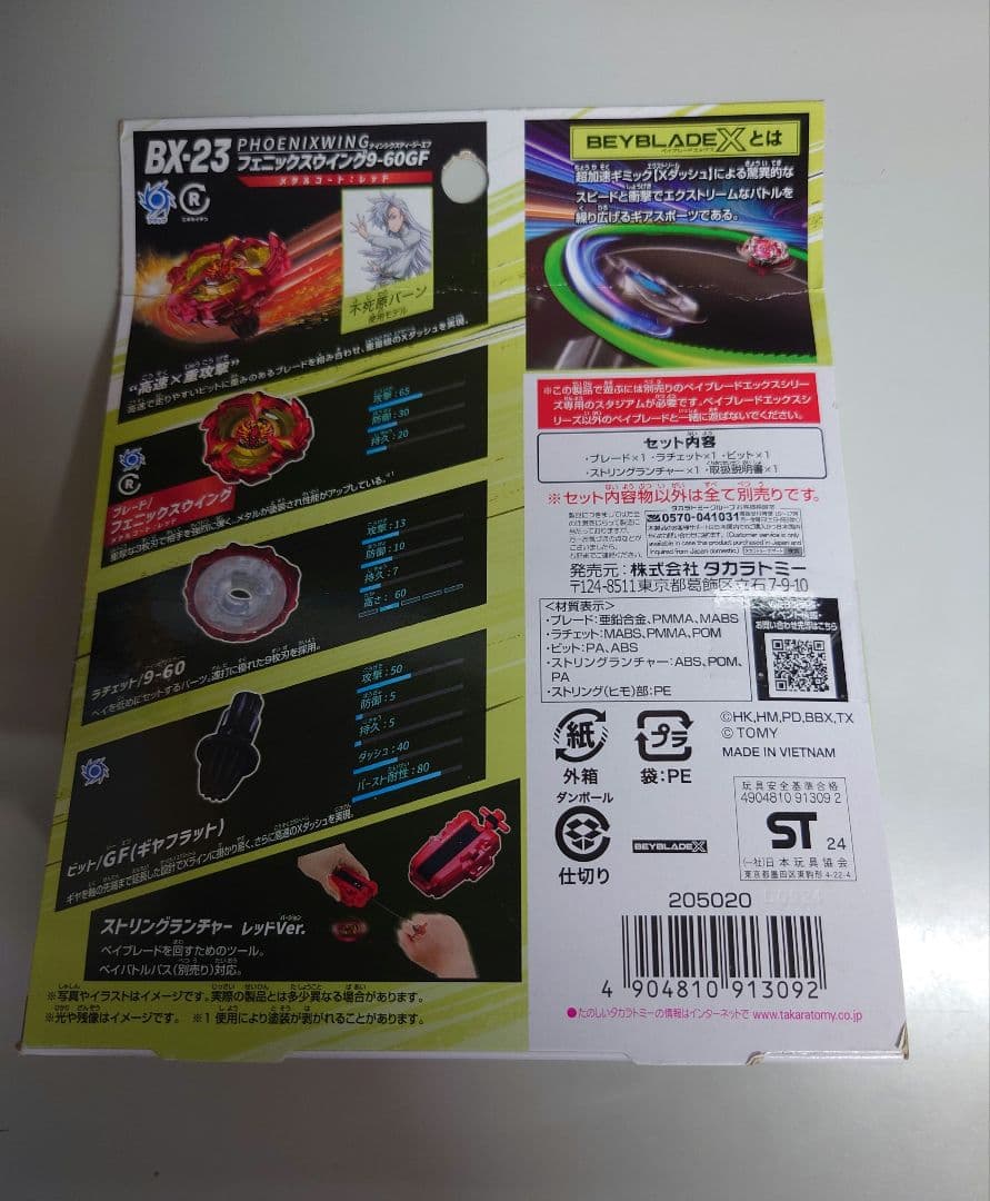 ベイブレードX　入手困難4点セット UX-08 UX-09 BX-23