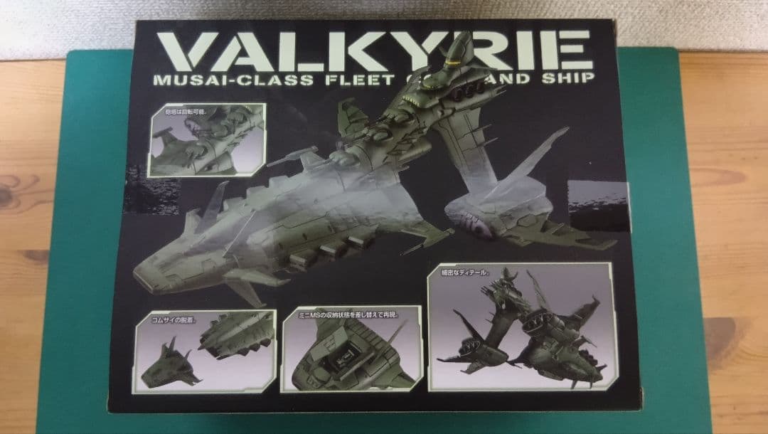 コスモフリートスペシャル 6種セット