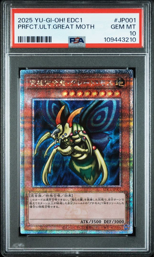 PSA10 遊戯王　究極完全態グレートモス