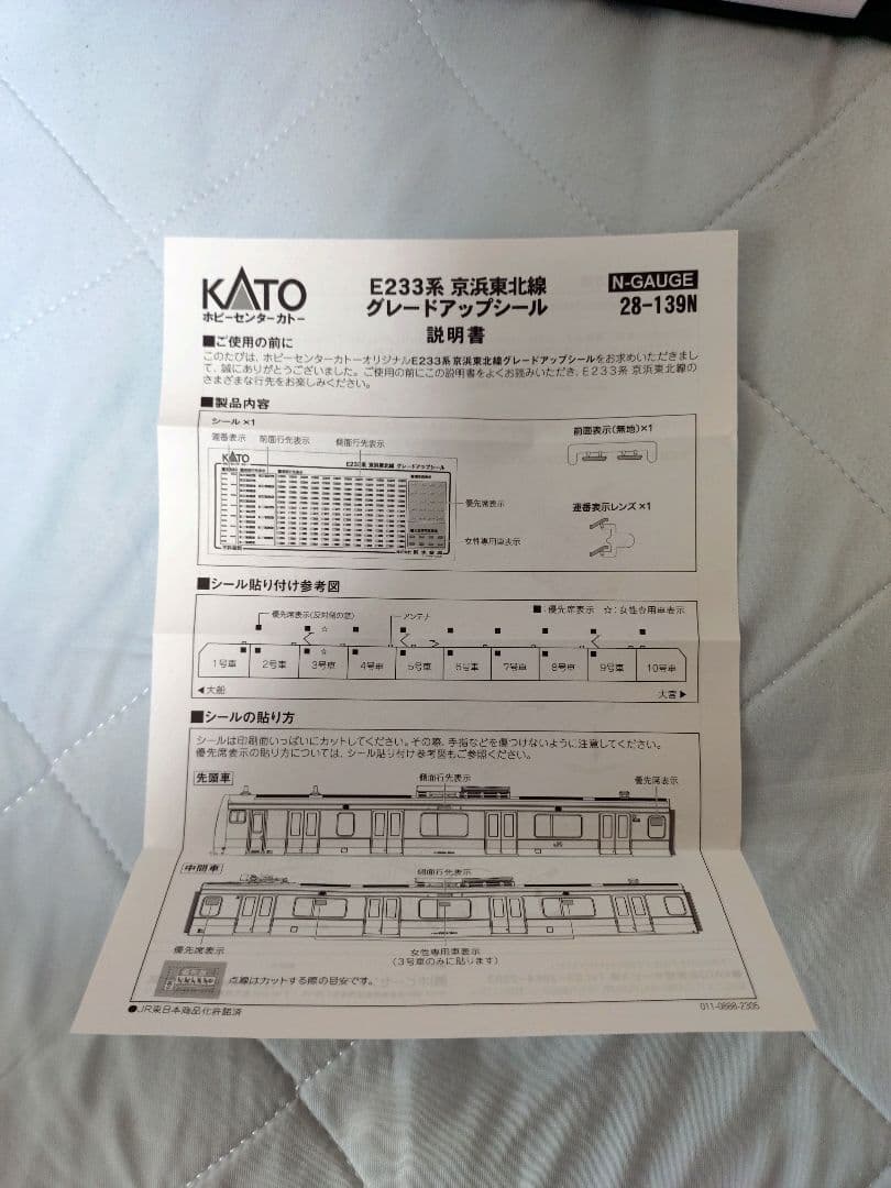 Nゲージ　KATO　E233系　京浜東北線　10両セット