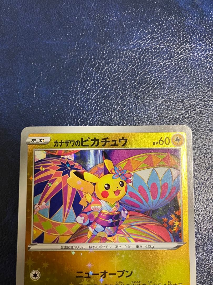 カナザワのピカチュウ：「スペシャルBOX ポケモンセンターカナザワオープン記念…