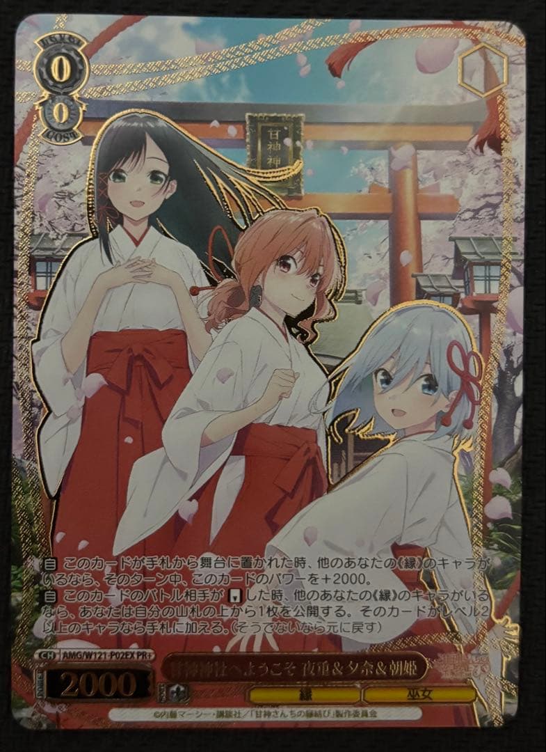 ヴァイス　甘神神社へようこそ　四重&夕奈&朝姫　PR+