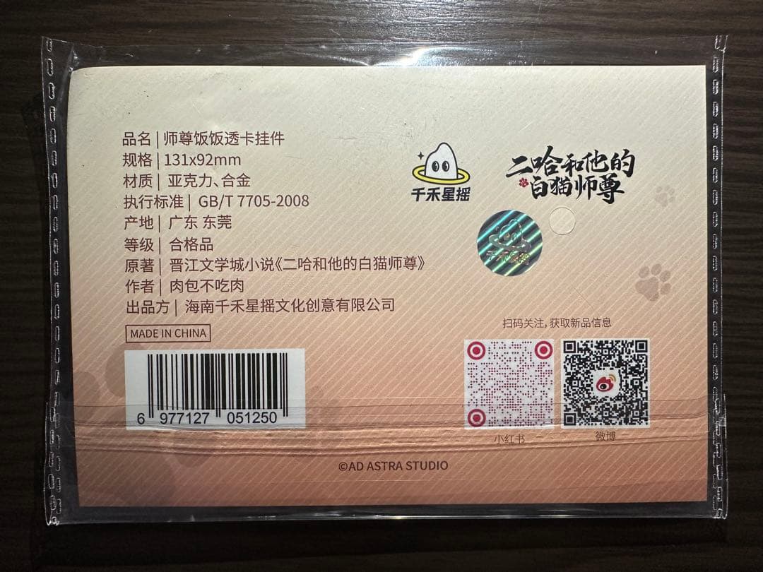 二哈和他的白猫師尊　コラボカフェ