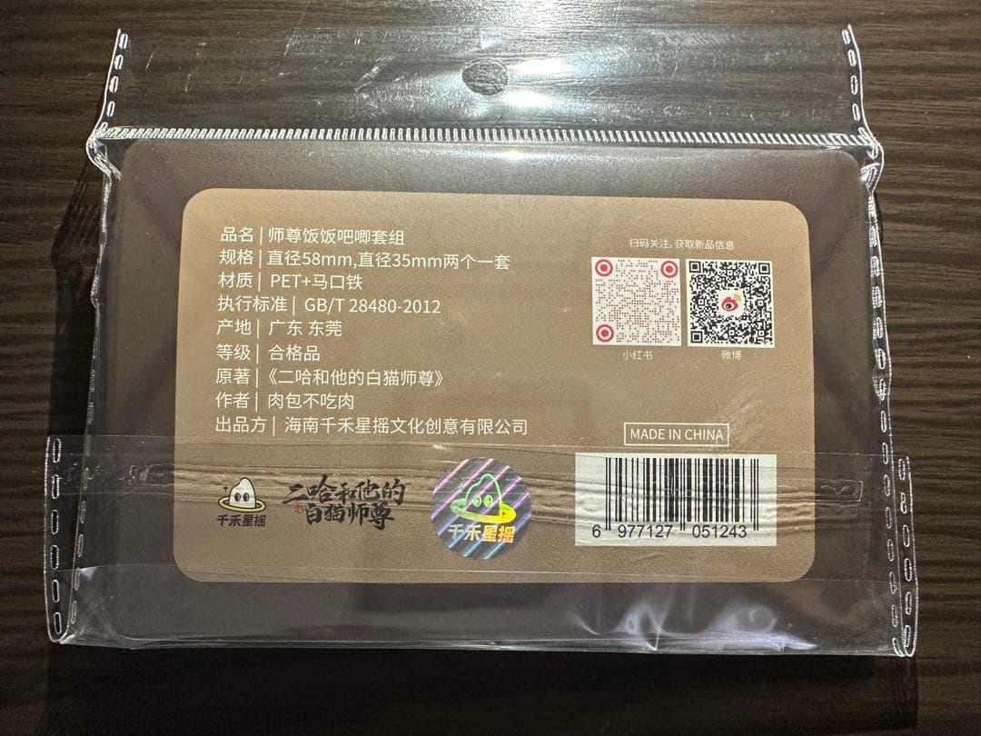 二哈和他的白猫師尊　コラボカフェ