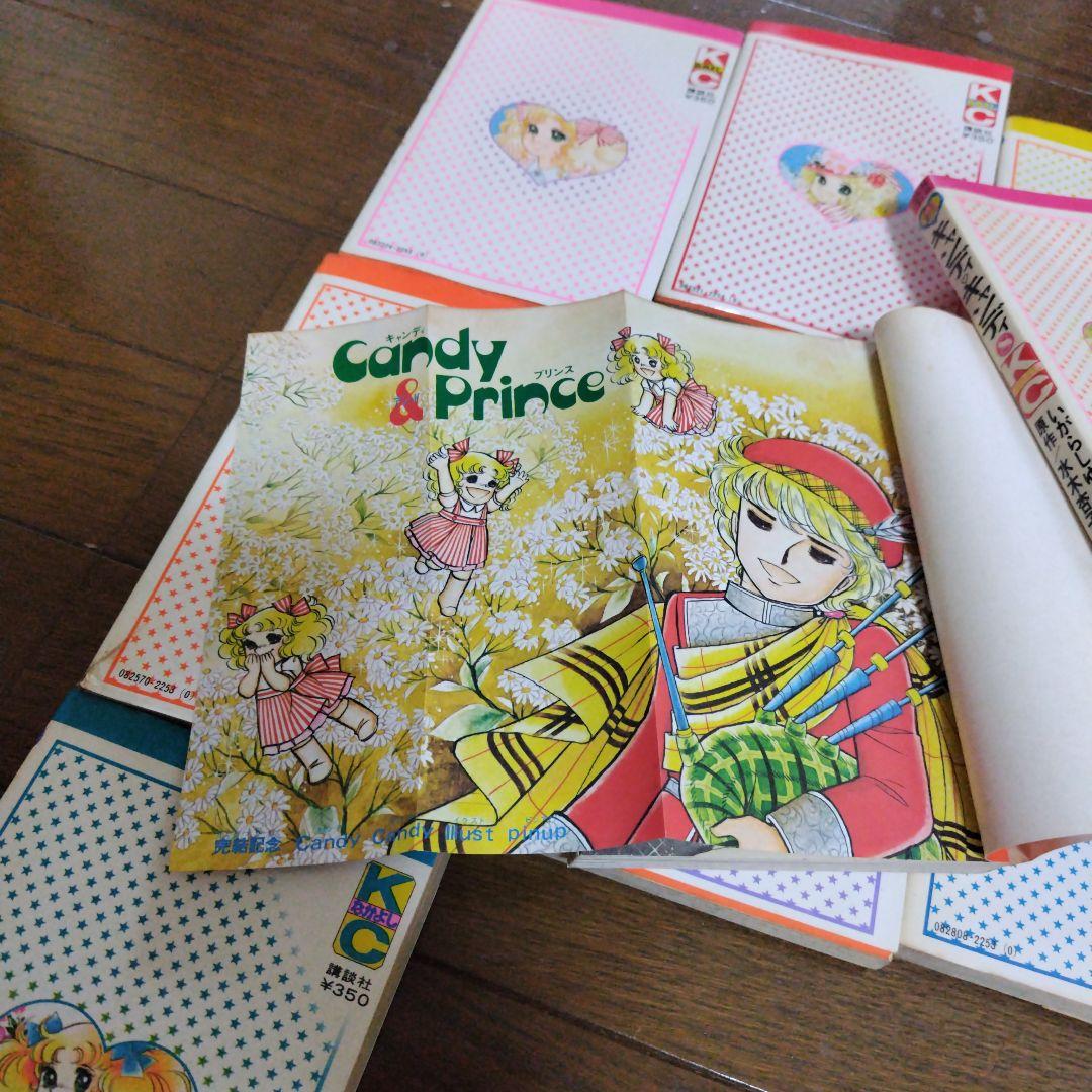 キャンディキャンディ・全巻