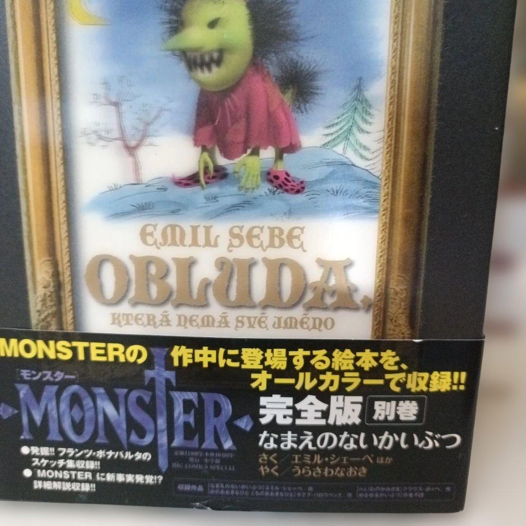 最終価格　モンスター初版帯付 完全版全巻+別巻+もうひとつのMonsterセット