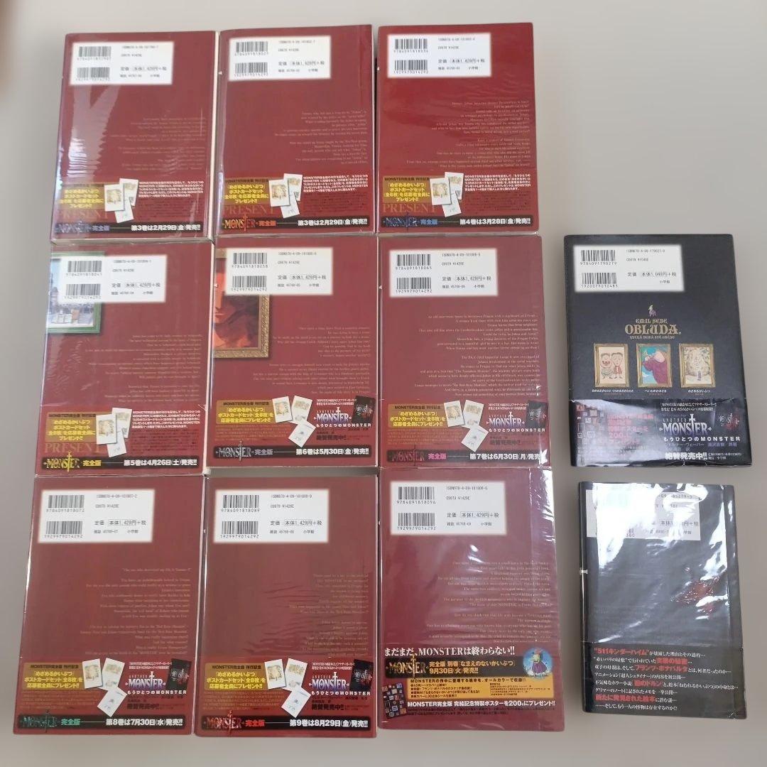 最終価格　モンスター初版帯付 完全版全巻+別巻+もうひとつのMonsterセット
