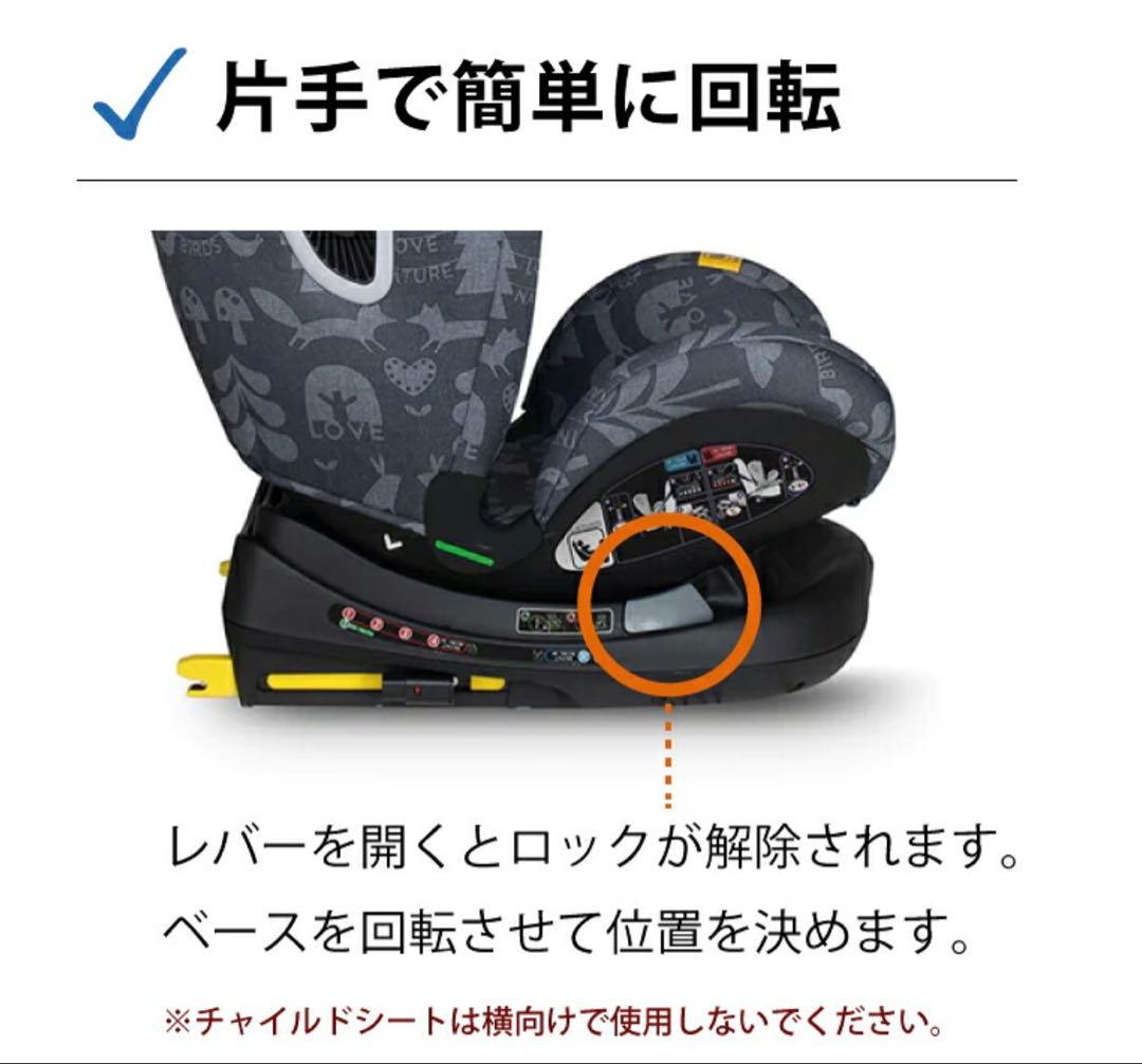 【美品】COSATTO All in All 360 Rotate i-Size