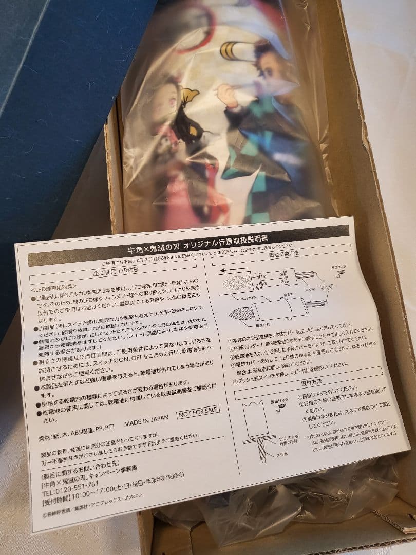 牛角 鬼滅の刃 A賞　オリジナル行燈