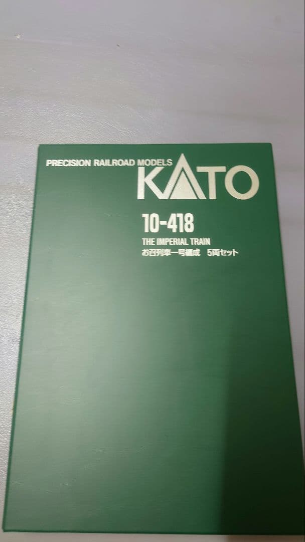 KATO 10-418 お召列車1号編成 5両セット