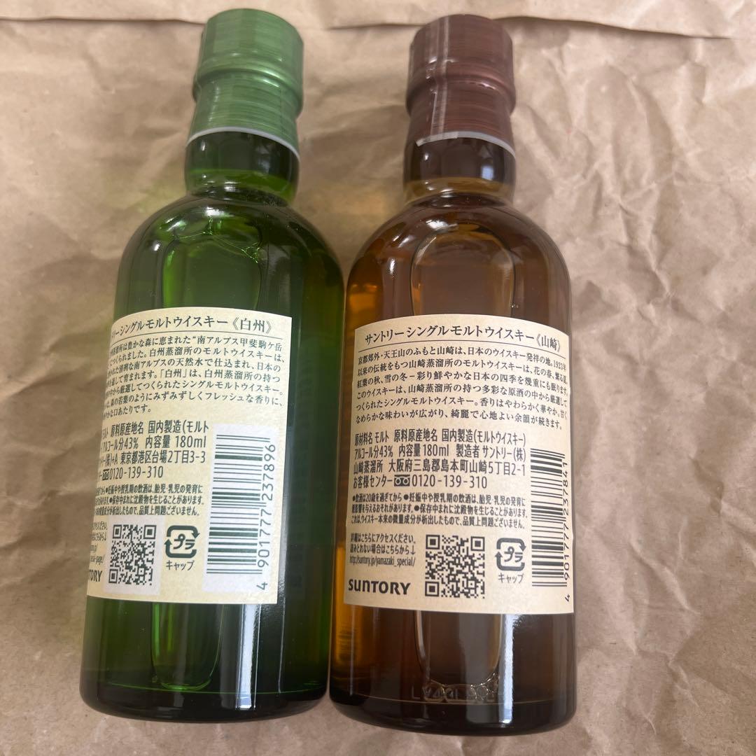 サントリー 白州・山崎 シングルモルトウイスキー 180ml 21本