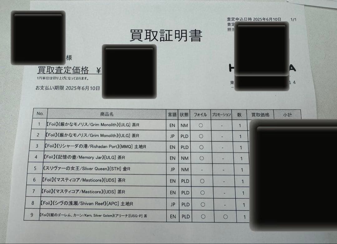記憶の壺/Memory Jar【foil】英語版