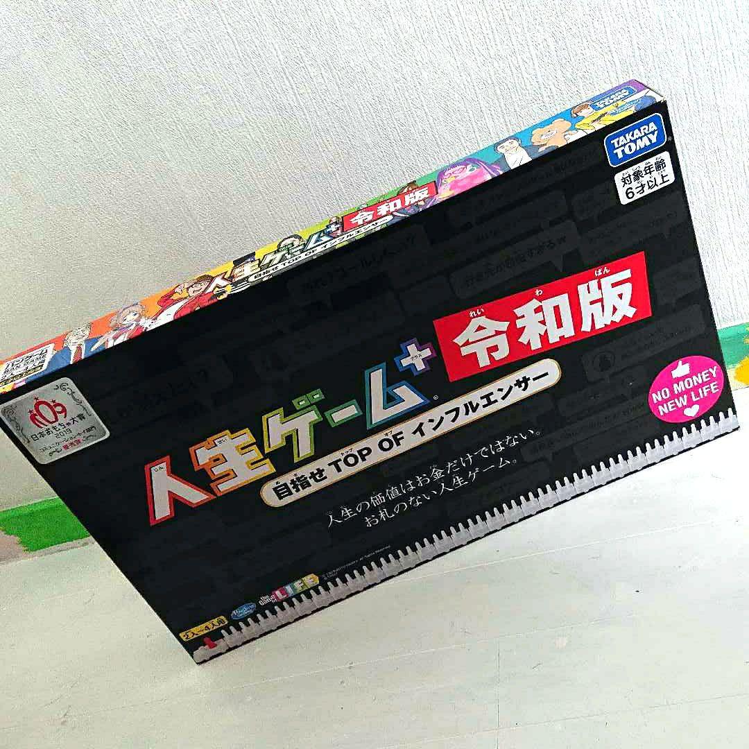 人生ゲーム  令和版  新品未開封